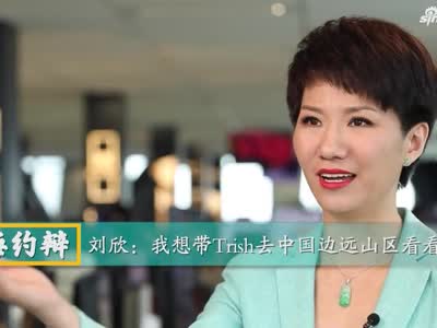 中字视频-刘欣：我想带翠西到中国边远山区看看