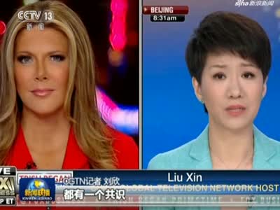《新闻联播》视频：CGTN女主播刘欣与FOX女主播翠西电视对话