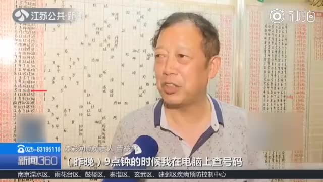 视频：酸了！南京一彩民花了40元 中了一个亿