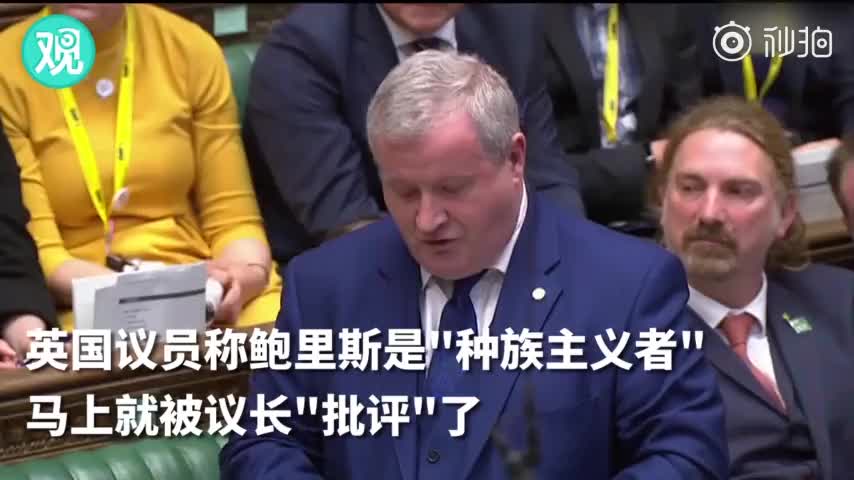 视频：英国议员怒批鲍里斯“种族主义者” 议长马上