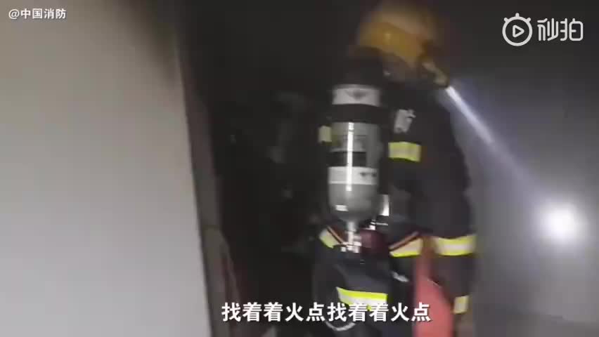 视频：这个抱孩子的姿势太帅！消防员浓烟中抱婴儿冲