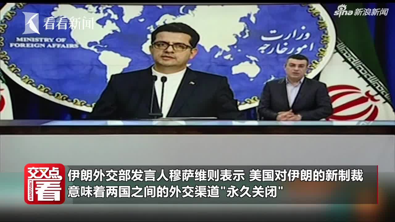 视频-伊朗总统回应美国制裁：离谱和愚蠢的