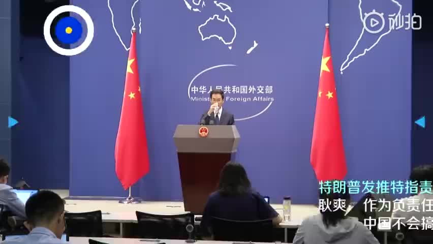 视频-特朗普指责中国操纵汇率 外交部：中国是负责