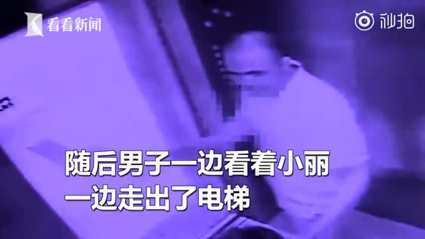 视频-男子电梯内猥亵女邻居 事后装傻:不记得了