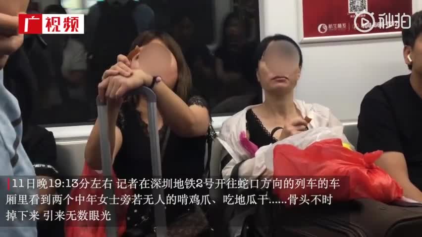 视频：不顾小男孩劝阻 两女子在深圳地铁里啃鸡爪地
