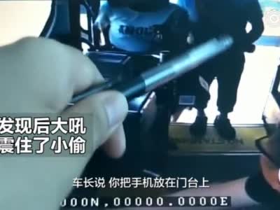 郑州公交车长大吼一声 小偷被震住后还回刚偷的手机