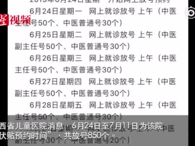 江西省儿童医院：三伏贴致92名儿童现不良反应