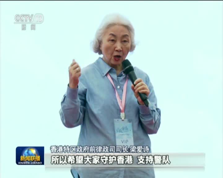 《新闻联播》视频：香港各界支持“守护香港”行动