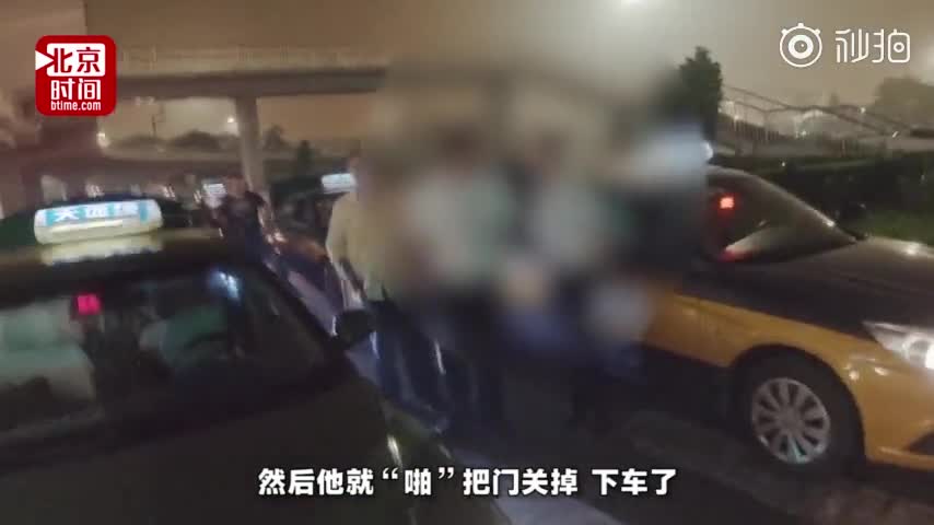 视频|首都机场出租车被指嫌路近拒载 乘客：我们明