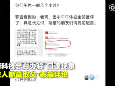 视频-新东方旗下一公司被曝禁止员工午休  公司：口误 把睡觉说成了午休