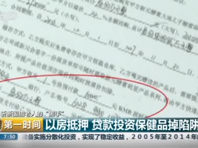 以房抵押 贷款投资保健品掉陷阱法院强制执行 被骗老人终回家