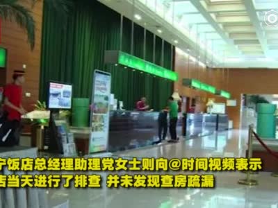 网曝南宁饭店烧水壶内喝出袜子 店方称已经报案