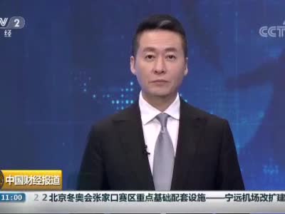 △央视财经《中国财经报道》栏目视频