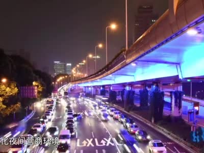 中国“夜经济”新图景