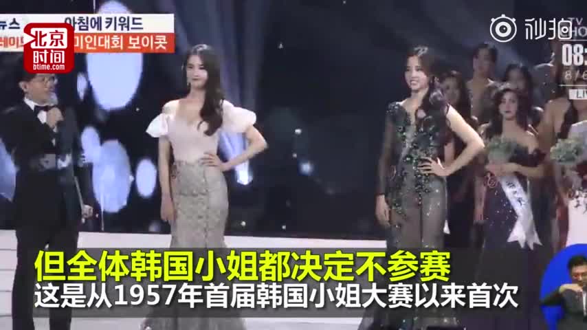 视频-7名韩国小姐集体拒绝赴日参选世界小姐：坚决