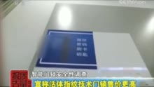 消协一口气检测38款智能门锁 竟没有1款“完全合格”