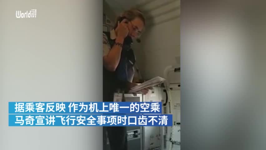 视频：美国空姐喝伏特加上飞机昏睡 被开除并面临6