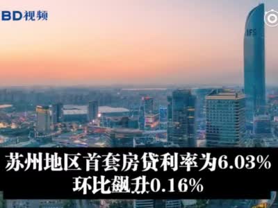 全国首套房贷利率上调 上海首套房贷最低