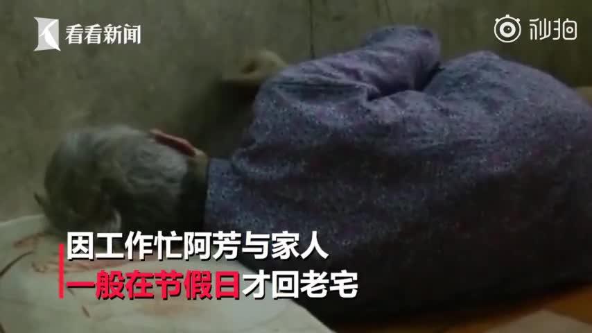 视频：九旬帕金森老人遭保姆虐待 身上淤青嘴被打肿
