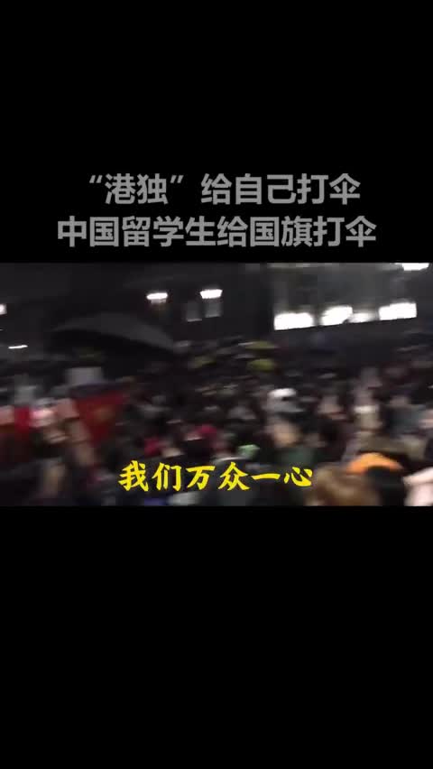 视频-中国青年该有的样子！中国留学生包围港独游行