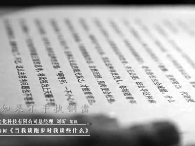 企业家夜读 | 刘昕:跑步这么苦,为什么能坚持?