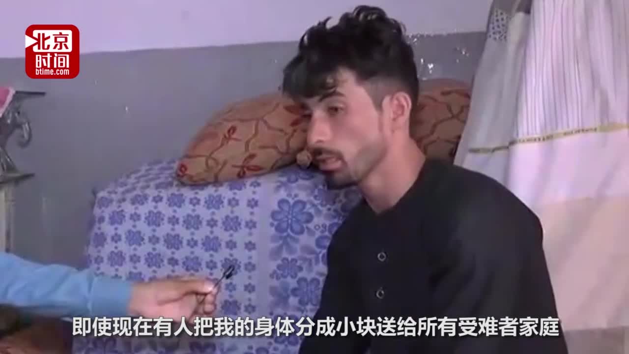 视频-生活于我不再美好！阿富汗婚礼爆炸中新郎幸存