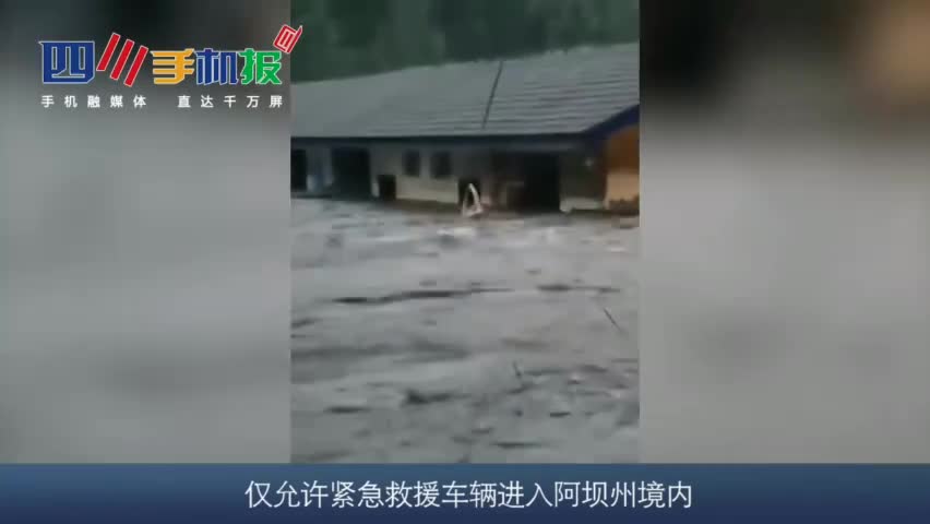 视频-汶川暴雨引发泥石流 多条道路中断