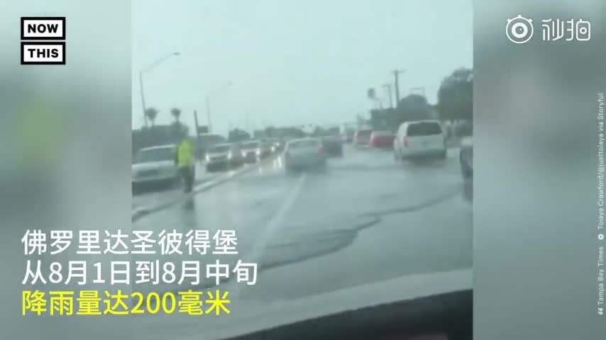 视频：美国佛罗里达州连日降雨街道被淹 有短吻鳄爬