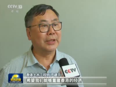 视频-香港各界呼吁恢复社会秩序  聚焦经济发展