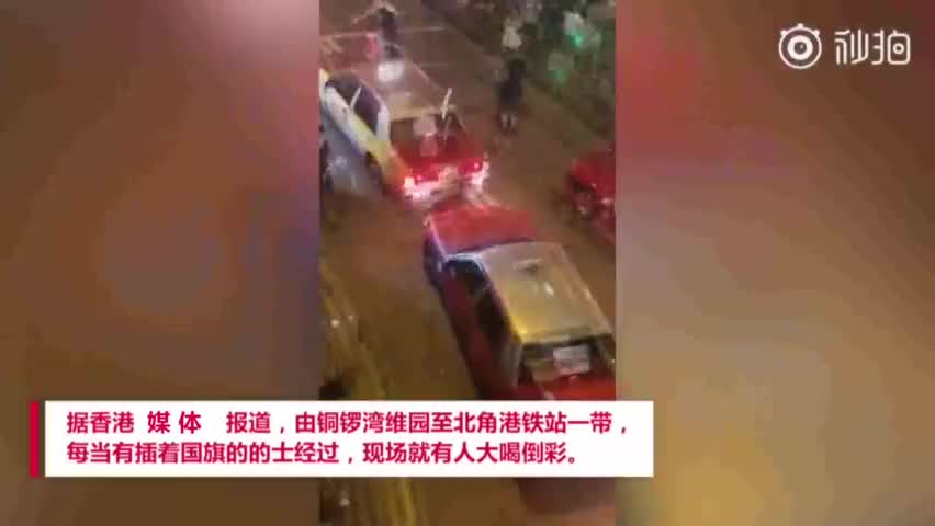 视频：香港500辆的士挂上国旗 暴徒用激光笔照司