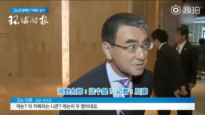 视频：日韩外长谈判前 日本外相问韩国记者用什么相