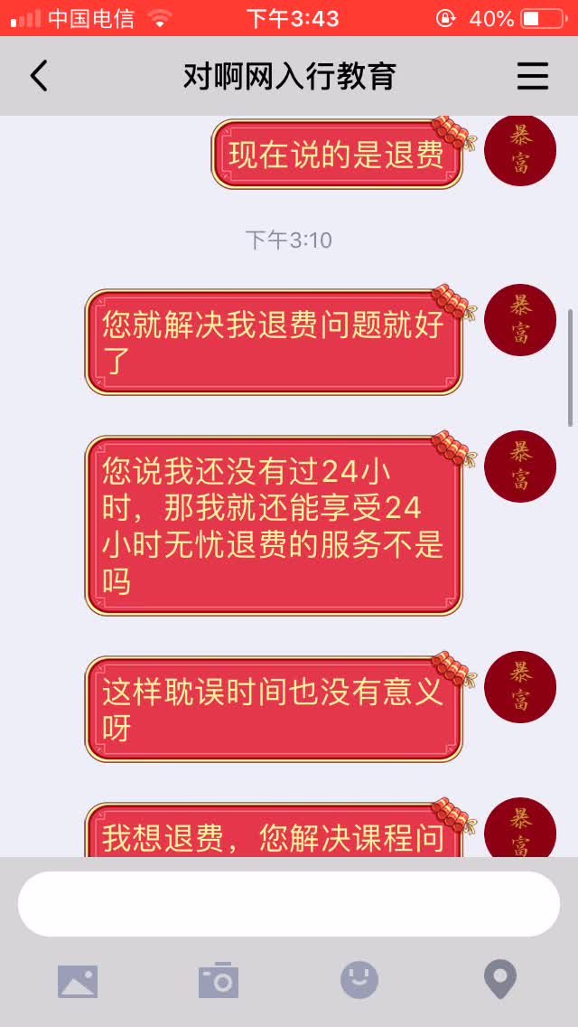 對啊網24小時無理由退費問題