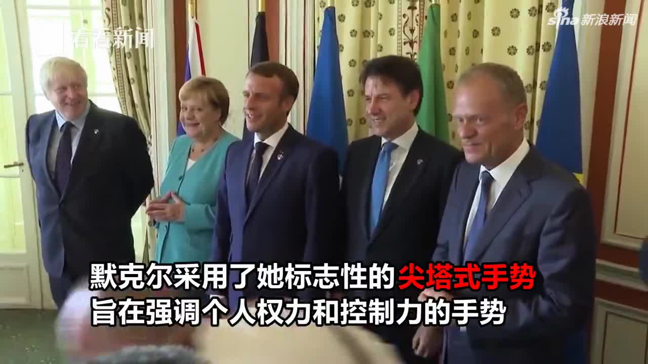 视频｜G7峰会各国领导人表现强势 英首相像调皮小