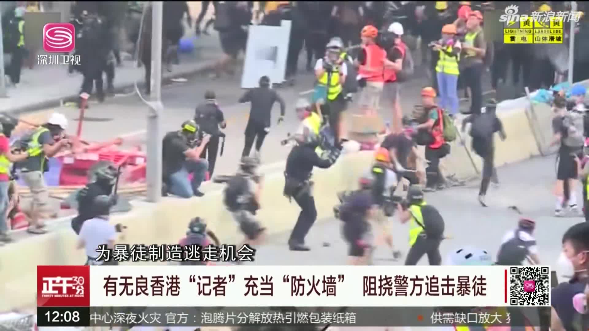 视频：有无良香港“记者”充当“防火墙”  阻挠警