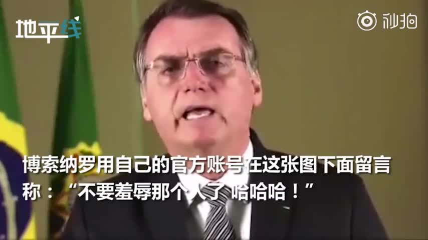 视频-马克龙回应巴西总统嘲讽妻子：可悲 选个正常