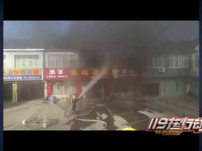 安徽宣城：油锅起火酿火灾 消防紧急救援