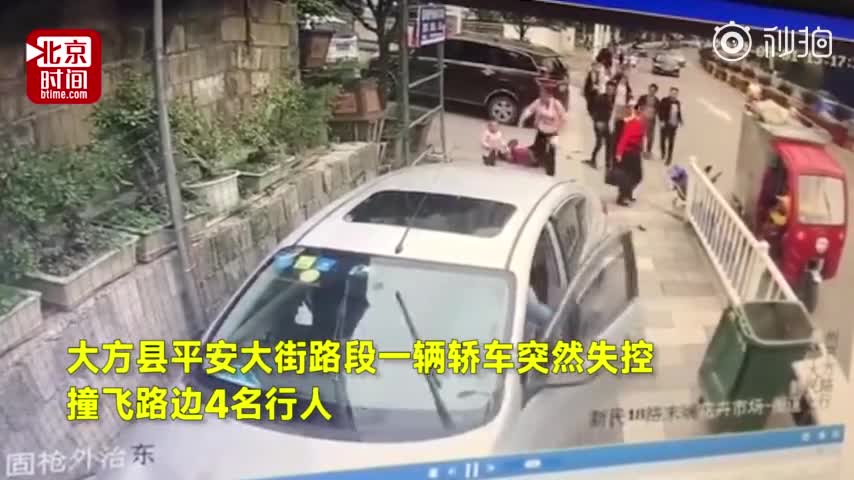 视频|贵州毕节一轿车失控撞飞路边行人 警方：四人