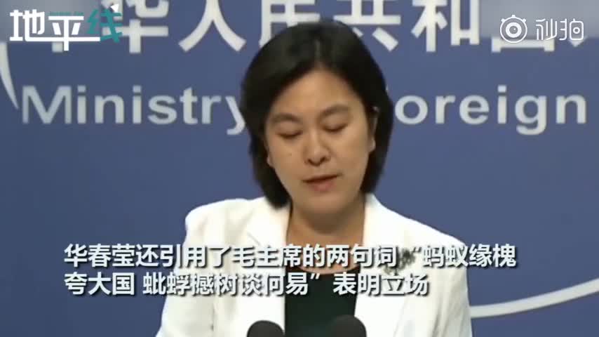 视频-美方无耻插手香港事务 华春莹引用毛主席诗词