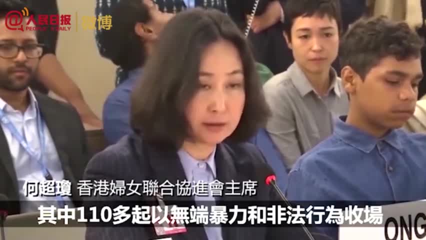 视频-何超琼联合国为香港发声：向世界说出真实的香