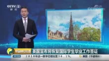 英国留学签证:去英国留学将有重要变化 再次复活PSW签证图什么