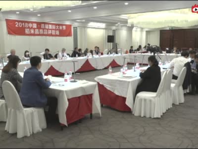 2018中国·黑龙江首届国际大米节精彩回顾