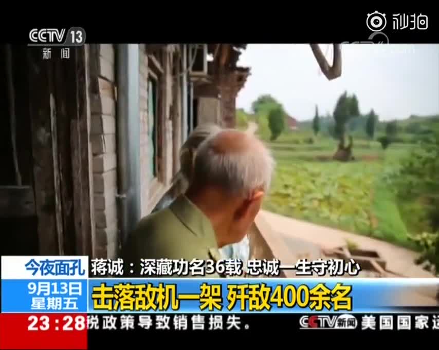 视频：91岁老兵曾歼敌400多名 却深藏功名36