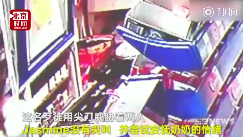 视频|澳华人商店夜晚遭劫 9岁华裔女孩与歹徒淡定