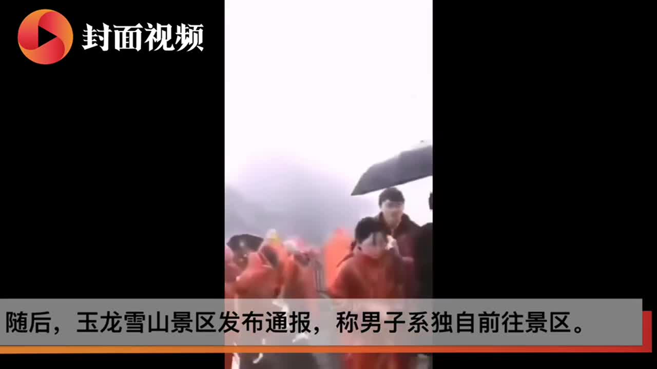 视频-男子独自前往玉龙雪山 翻越护栏跳崖