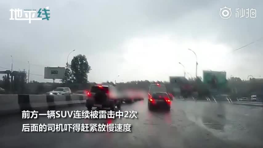 视频-俄罗斯车子高速路上遭雷劈中2次 后车司机目