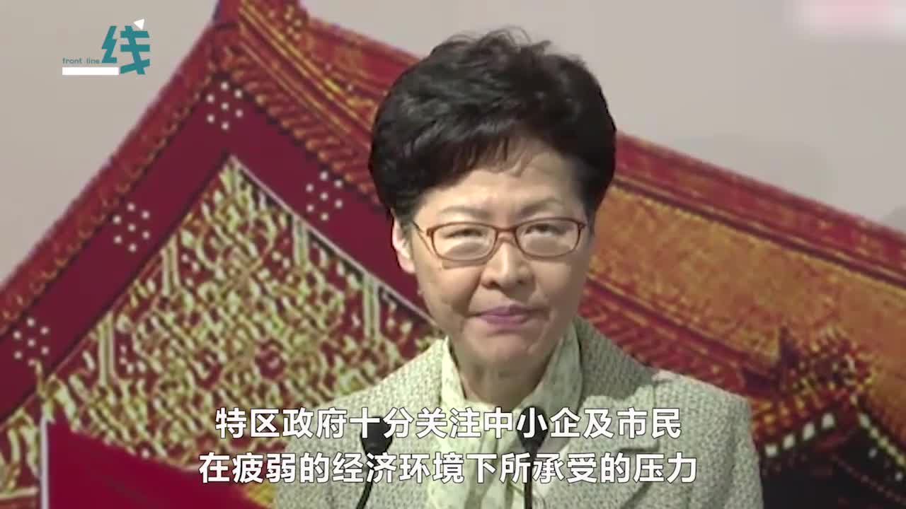 视频-林郑月娥坚定表态：香港一定会跨过难关