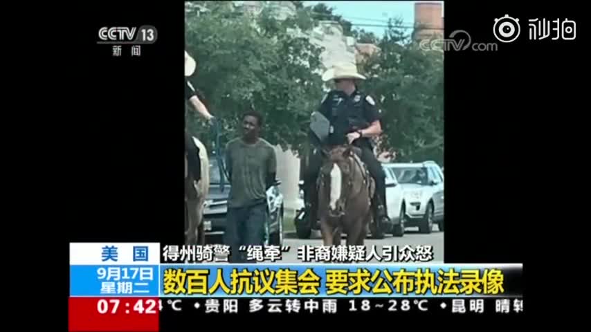 视频-美警察绳牵非裔男子 引数百人抗议集会