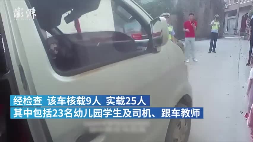 视频|浙江9座面包车挤进23儿童1老师1司机 涉