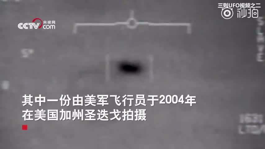 视频-美军首次承认遭遇UFO 证实三份UFO视频