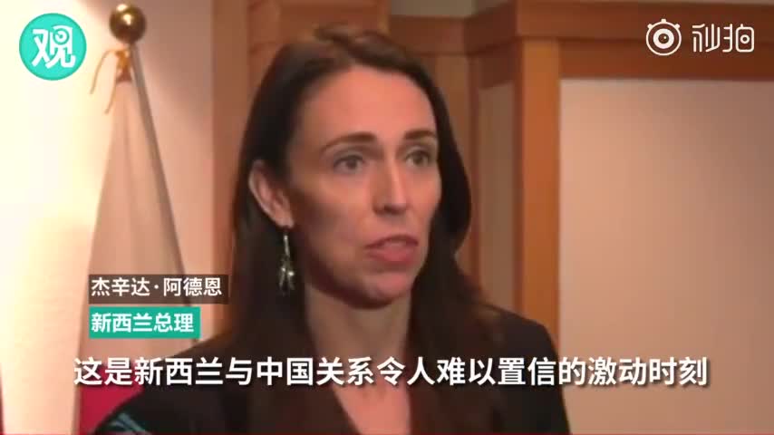 视频|新西兰总理首访日本就口误：新西兰与中国..